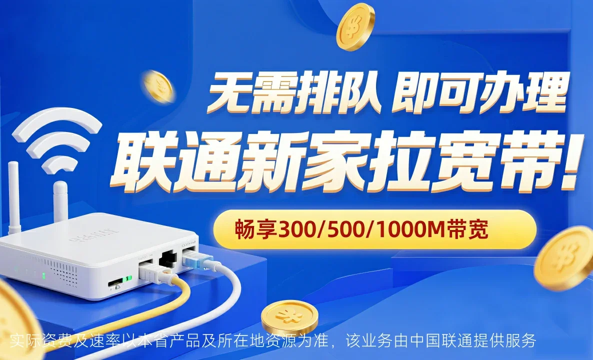 沛县中国联通